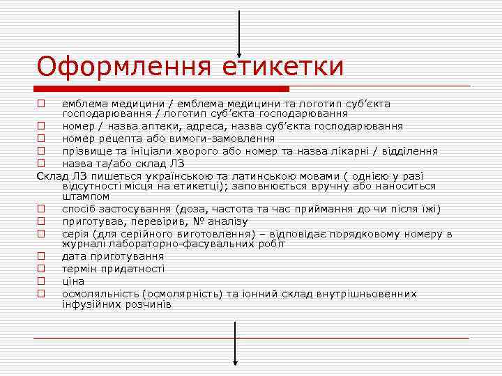 Оформлення етикетки емблема медицини / емблема медицини та логотип суб’єкта господарювання / логотип суб’єкта