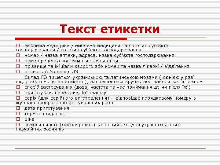 Текст етикетки o емблема медицини / емблема медицини та логотип суб’єкта господарювання / логотип