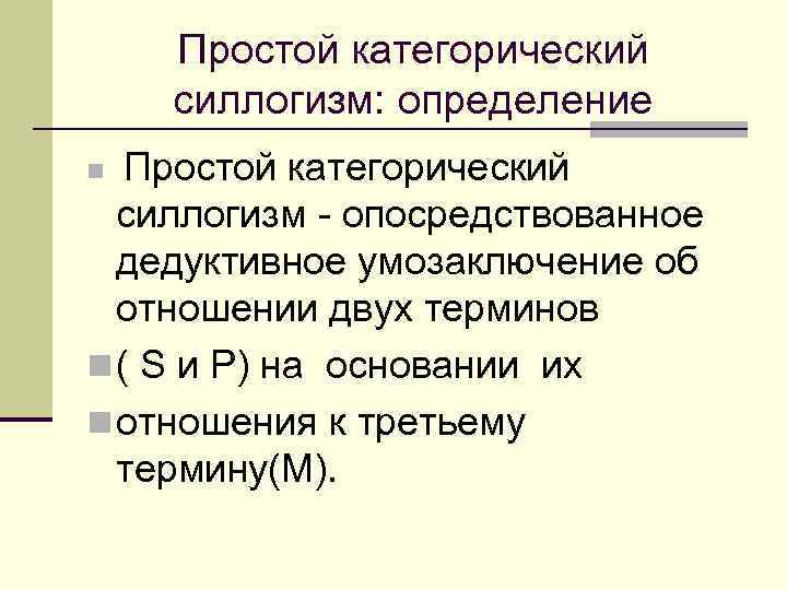 Схема условно категорического умозаключения