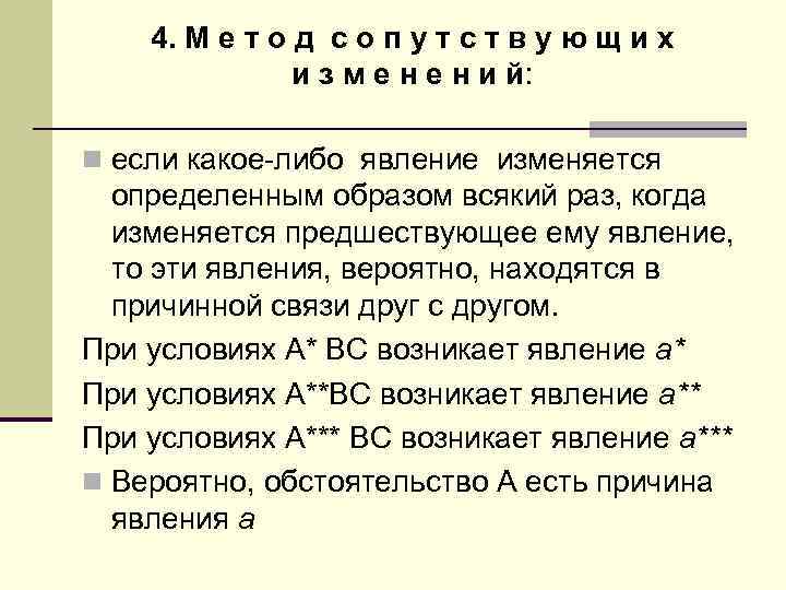 4. М е т о д с о п у т с т в