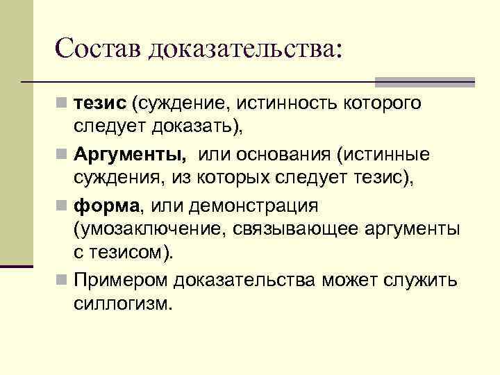 Тезис суждение