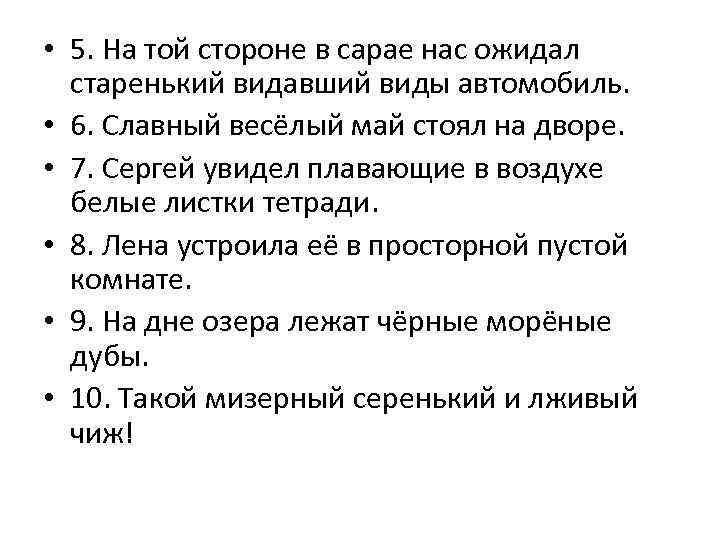  • 5. На той стороне в сарае нас ожидал старенький видавший виды автомобиль.