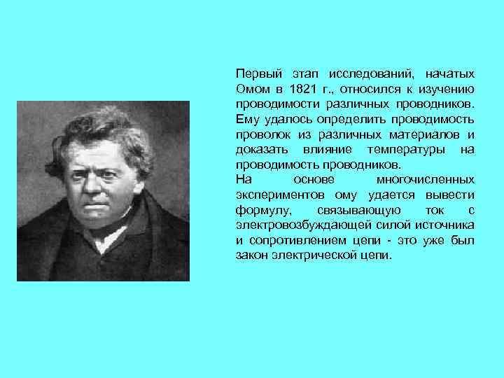 История развития представлений. «История развития представлений о природе электричества».