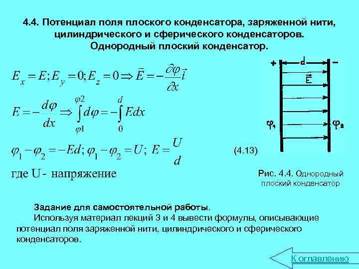 Сопротивление утечки цилиндрического конденсатора