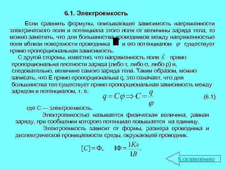 Электроемкость название группы понятий