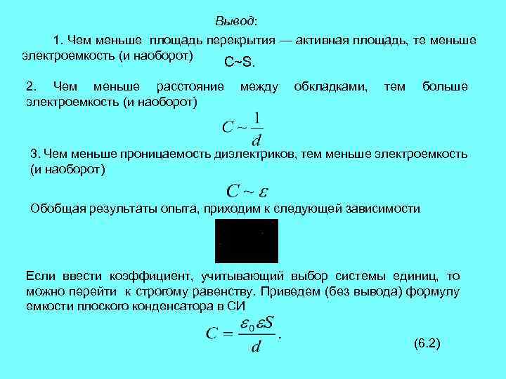 Заряд на обкладках