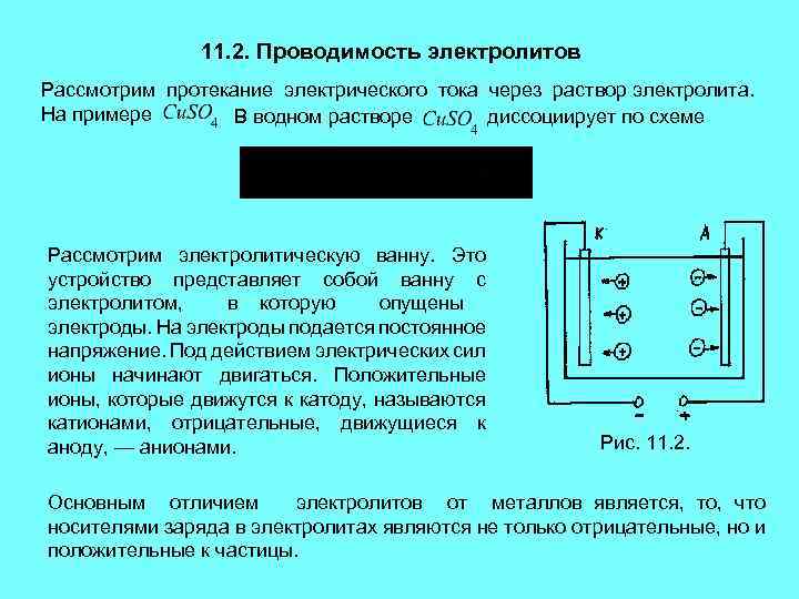 При протекании электрического тока через металл