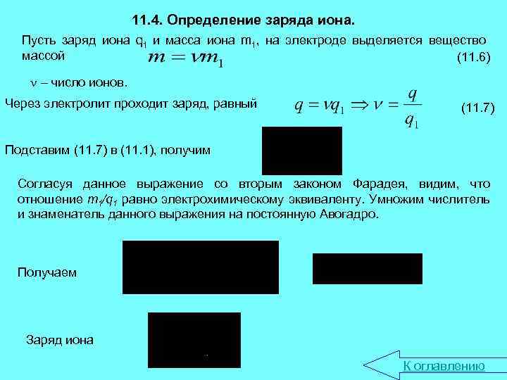 Определите заряд прошедший