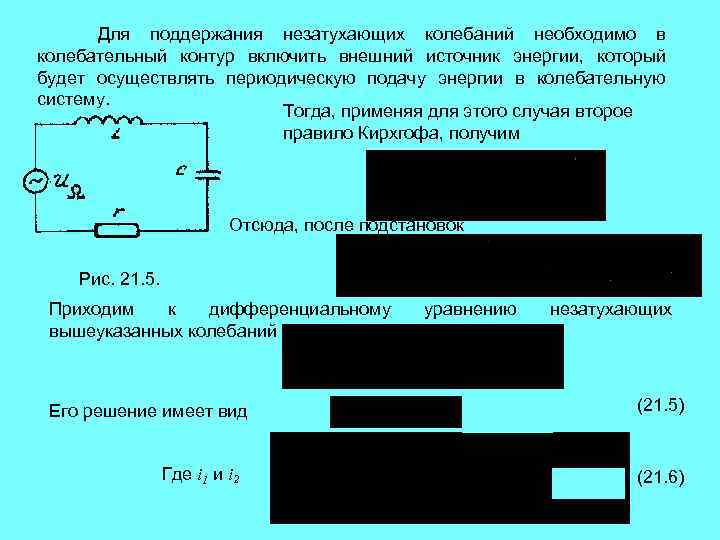 Колебательный контур собственные колебания