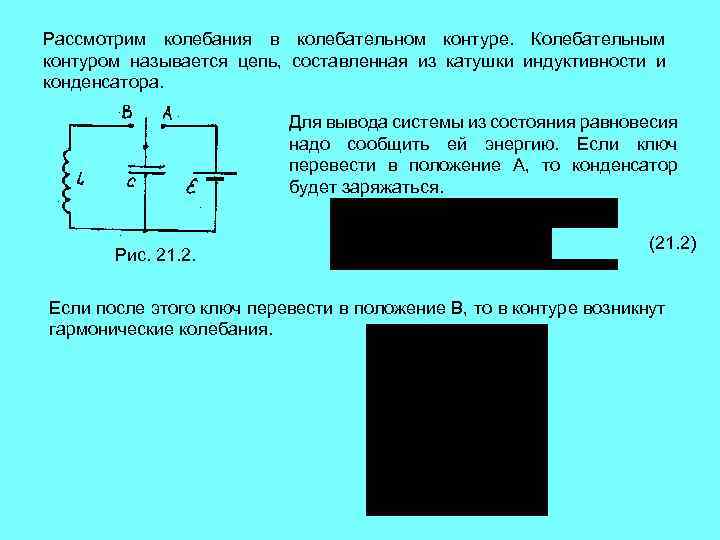 Катушка индуктивности идеального колебательного