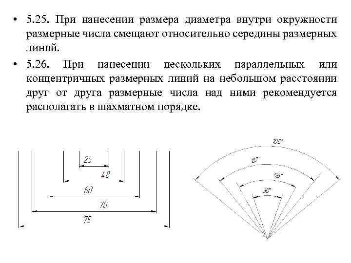 Размерные числа при простановке размеров на чертеже располагают