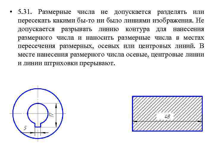 При изображении изделия с разрывом размерную линию - 82 фото