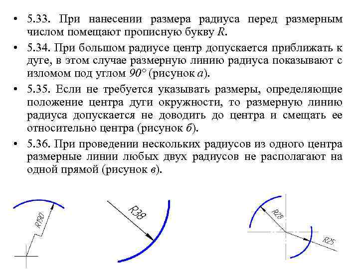 Линия радиус