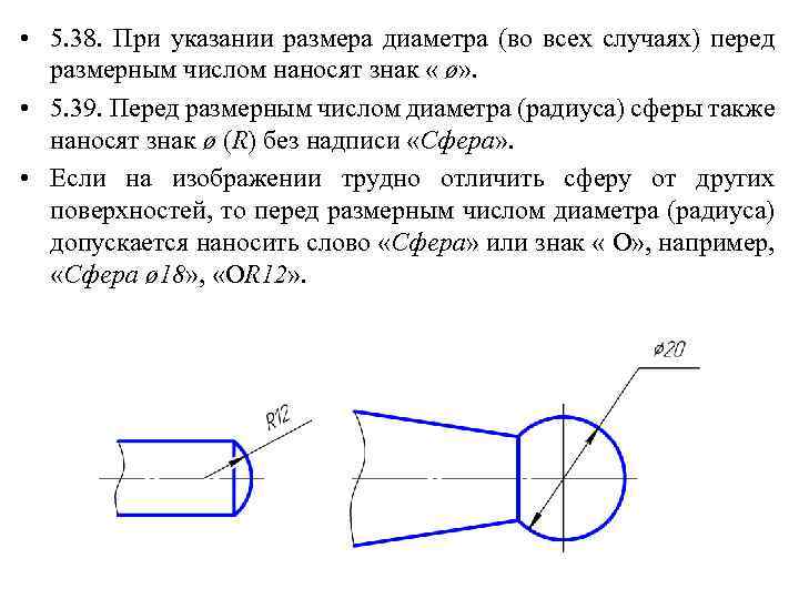 Указание размеров