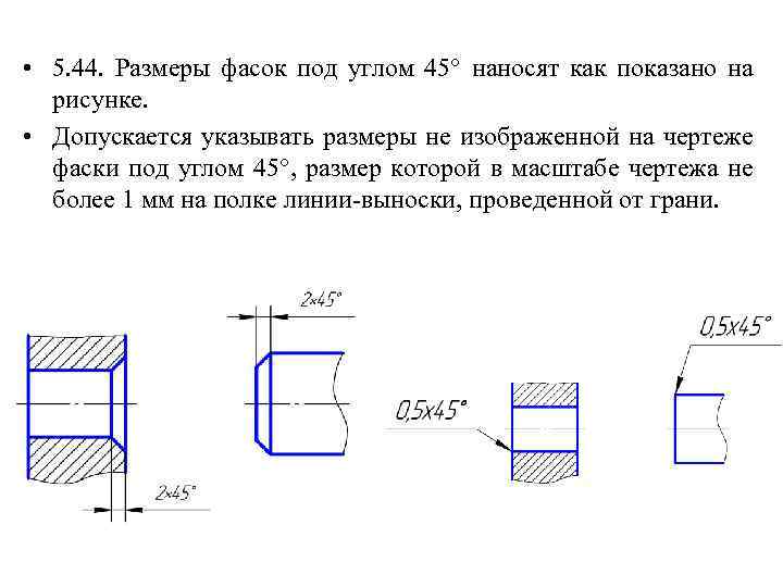 Диаметром под углом 45