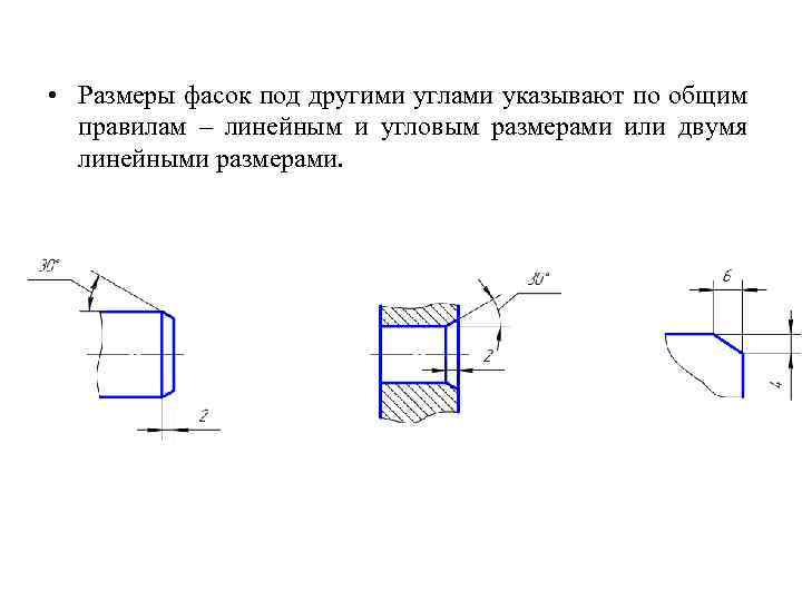 Фаска на чертеже размер