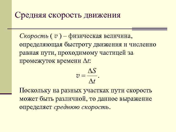 Средняя скорость на протяжении всего пути