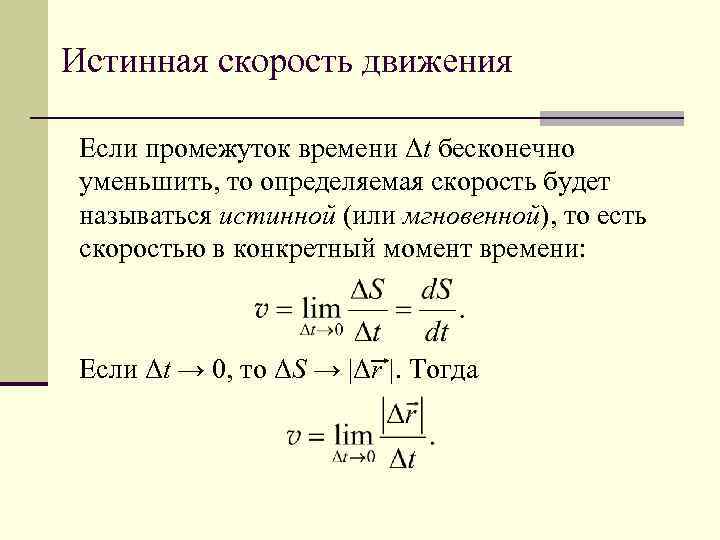 Промежуток времени скорость