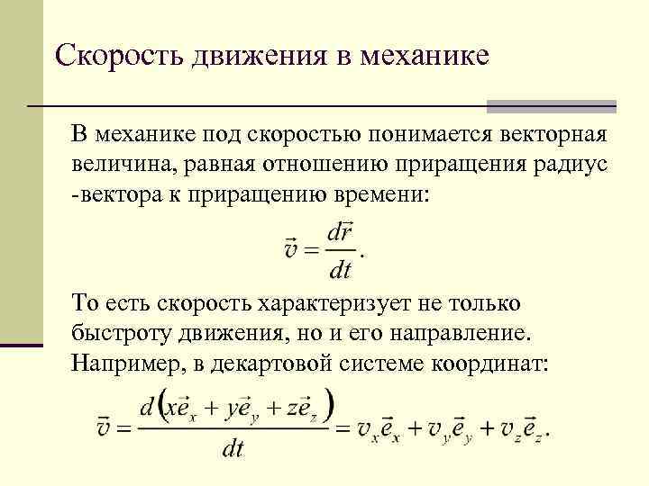 Часовая скорость движения