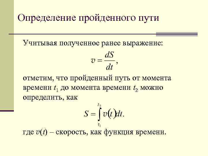 Определить пройти. Определение пройденного пути. Определить пройденный путь. Измерение пройденного пути. Определите пройденный путь обозначение.