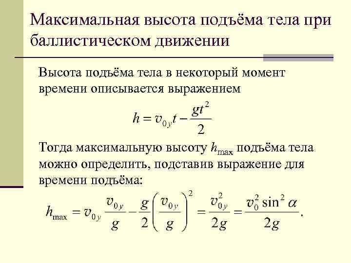 Как определить высоту подъема