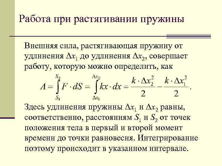 С какой силой растягивается пружина