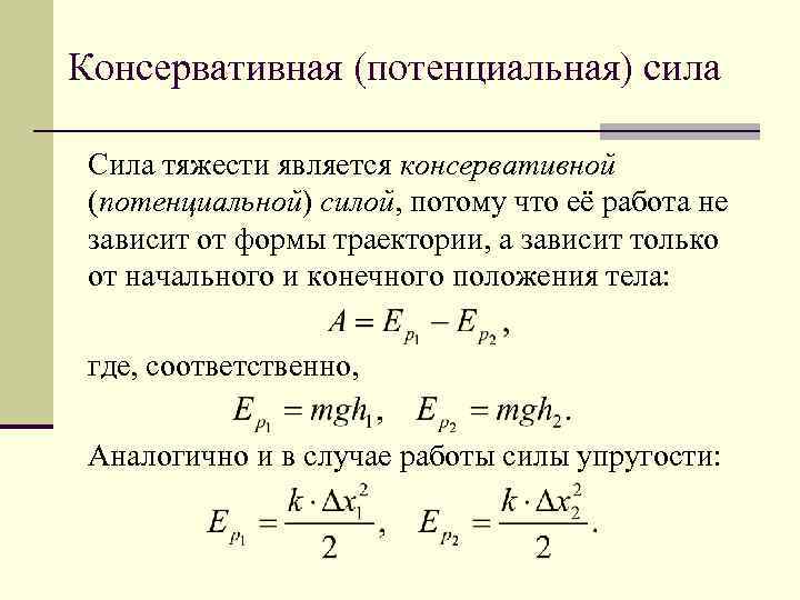 Сила является изменения