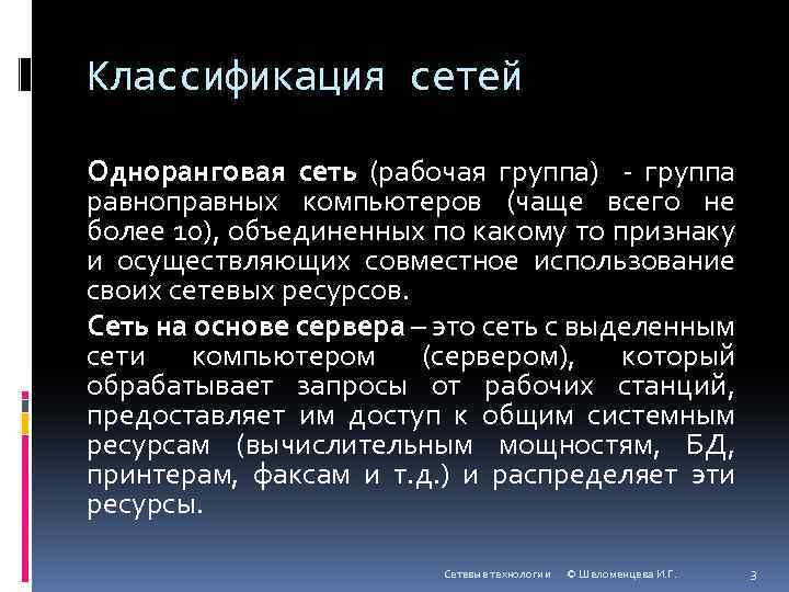 Как называется простейшая сеть с небольшим числом полностью равноправных компьютеров