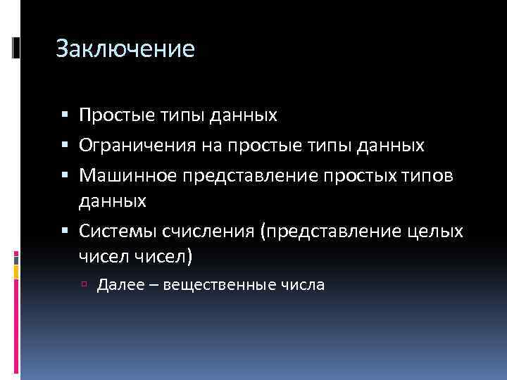 Простейшие заключение. Простейшие вывод. Заключение простое. Заключение простейших. Вывод по простейшим.