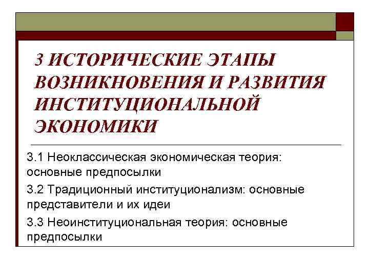 Основные этапы возникновения и развития экономической теории презентация