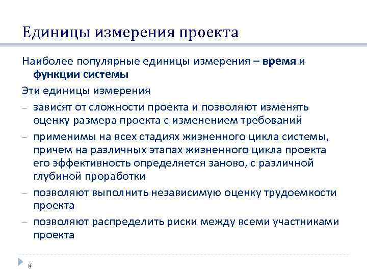 Основные измерения проекта