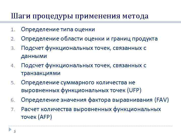 Шаги процедуры применения метода 1. 2. 3. 4. 5. 6. 7. 3 Определение типа