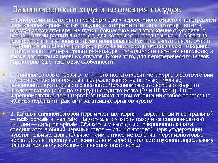 Закономерности строения