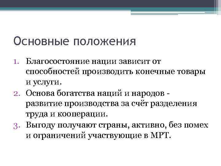 Теория абсолютных преимуществ адама смита презентация