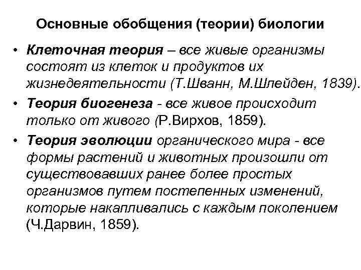 Обобщенная теория. Теория это в биологии. Теории в биологии примеры. Основные теории биологии. Основные законы и теории биологии.