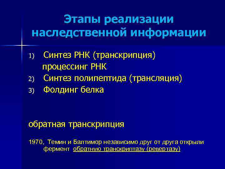 Схема реализации наследственной информации в клетке