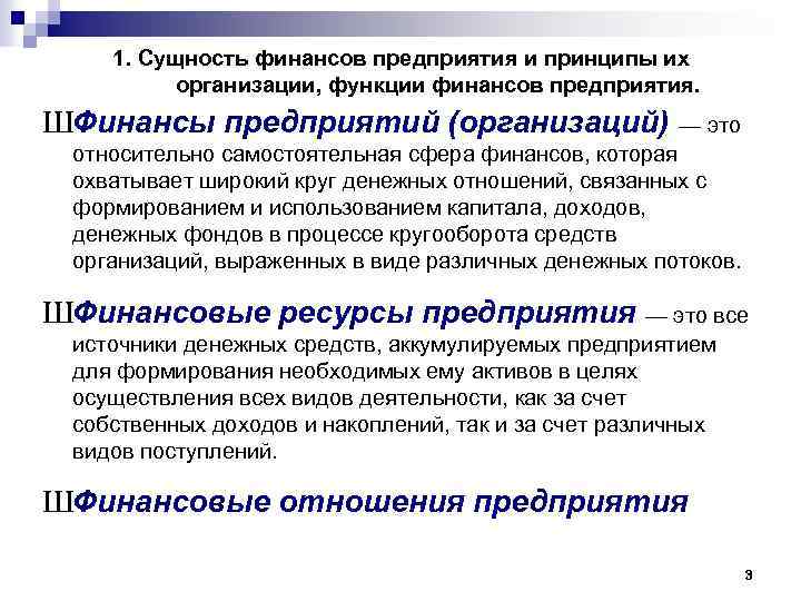 Организационно финансовая схема принципы алгоритмы организации бизнеса