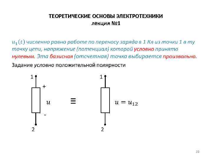 Теоретические основы электротехники