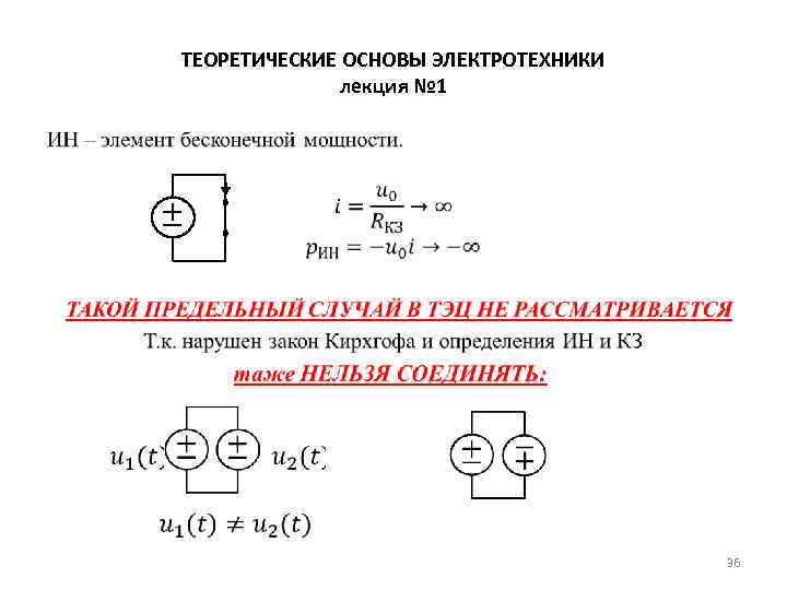 Теоретические основы электротехники