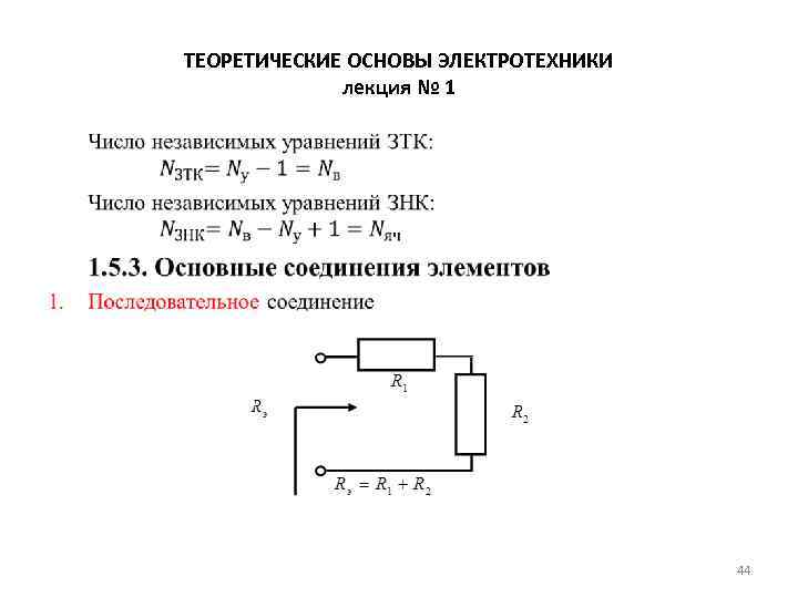 Теоретические основы электротехники