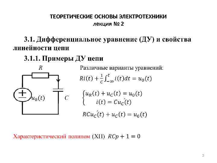 Теоретические основы электротехники