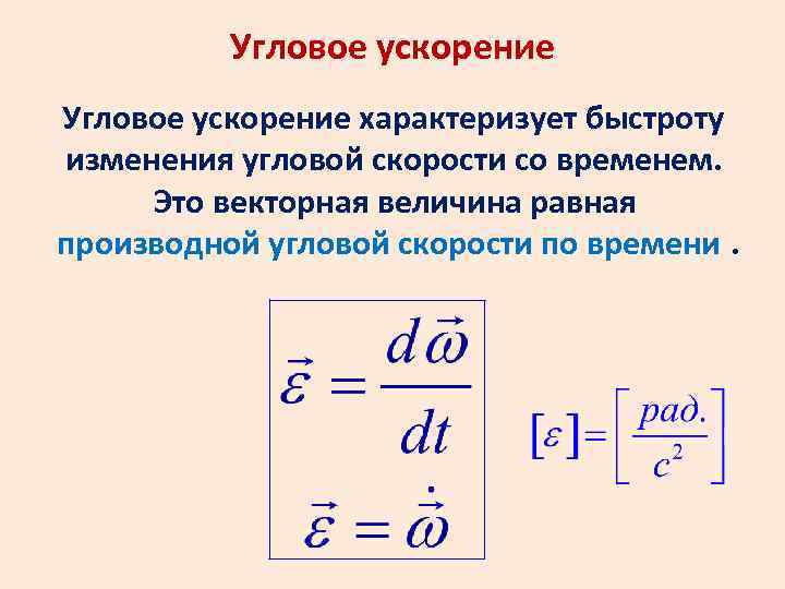 Скорость изменения расстояния