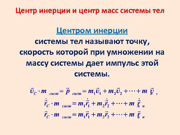 Масса системы тел