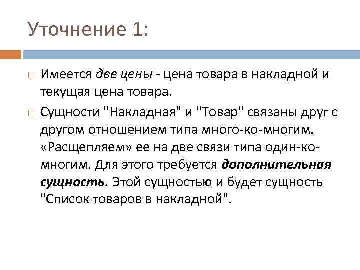 Уточнение 1: Имеется две цены - цена товара в накладной и текущая цена товара.