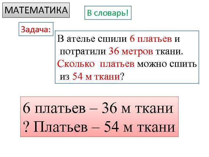 10 метров ткани сколько