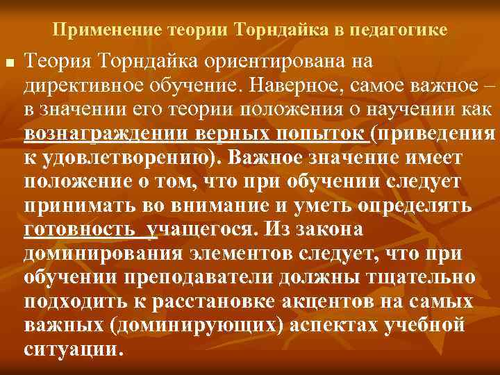 Использование теории