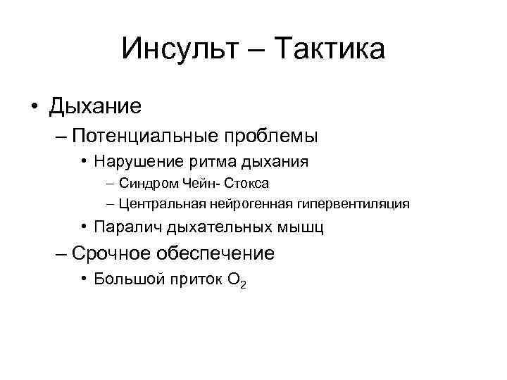 Инсульт правая сторона парализована и речь. Потенциальные проблемы пациента при ишемическом инсульте. Приоритетная проблема при ишемическом инсульте. Потенциальные проблемы инсульта. Потенциальные проблемы пациента при инсульте.