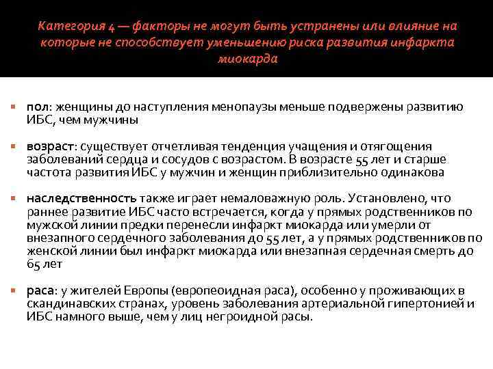 Категория 4 — факторы не могут быть устранены или влияние на которые не способствует