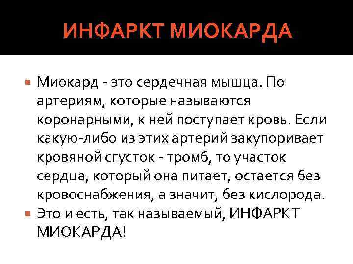 Составьте план обследования пациента с инфарктом миокарда противопоказания к коронароангиографии