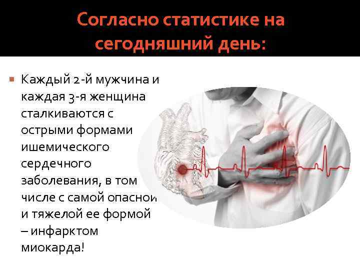 Согласно статистике на сегодняшний день: Каждый 2 -й мужчина и каждая 3 -я женщина